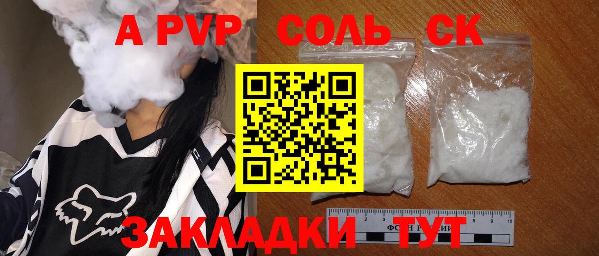A-PVP кристаллы Будённовск