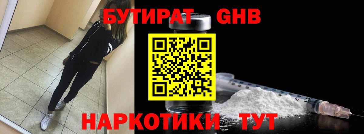 Бутират  Бутират BDO 33%  Вход с VPN  Будённовск 