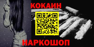 кокаин премиум Новокубанск