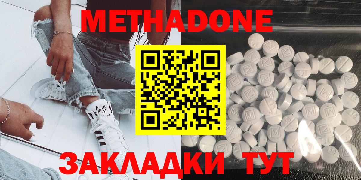 Будённовск  МЕТАДОН methadone  Метадон белоснежный  Вход с VPN 